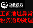 国地税逾期、税务非正常、风险纳税人处理，注销罚款