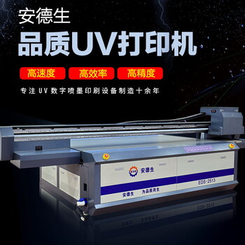 供应石材打印机理光UV2513平板打印机UV大板打印机
