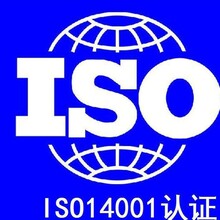 专业承接全国企业工厂环境管理体系ISO14001！
