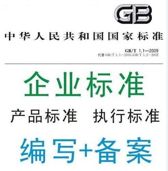 企业标准的办理需要提供什么资料？有机构可以通过吗