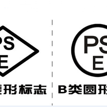 电子产品上日本站的亚马逊平台需要办理圆形PSE认证
