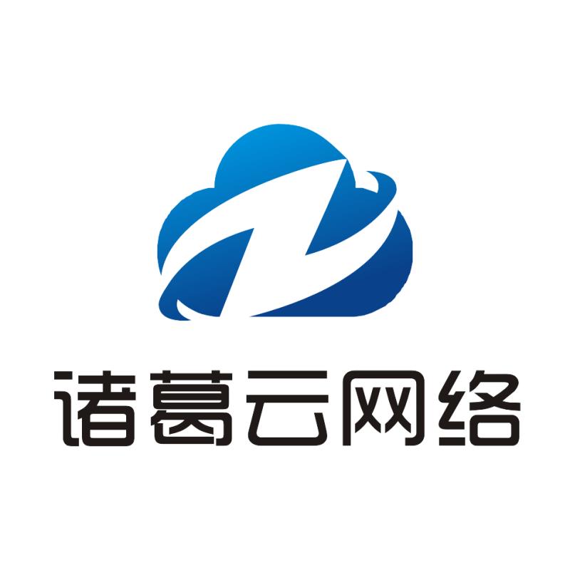 西安诸葛云网络科技有限公司