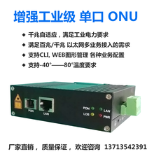 千兆光猫增强工业级ONU光纤猫EPONGPON电力级ONU终端设备监控
