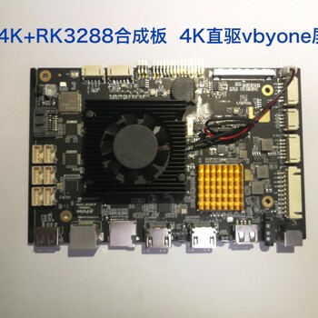 RK3288+4K安卓合成板可直接点4K屏的RK3288