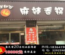 现在加盟祥和谷麻辣香锅店大概需要多少钱图片