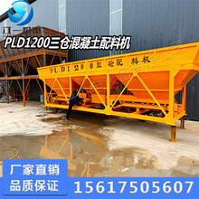 PLD1200三仓混凝土配料机粉料全数控多功能配料机全气动设备