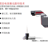 艾华固态电容激光捺印机莱塞激光