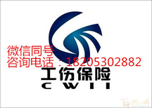 盐城企业单工伤、代缴工伤险、工伤险代理、雇主责任险代缴图片0