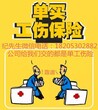 代交长沙单交工伤一险规避企业用工风险降低成本图片