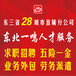 12年人事外包，东三省28地区直属覆盖上门服务