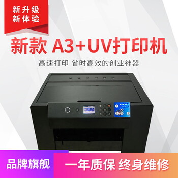小型A3平面UV打印机手机壳玻璃亚克力木板个性定制喷墨设备