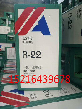 甘肅蘭州華冷制冷劑R22新價格走勢