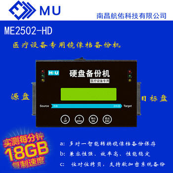 南昌ME2502硬盘数据备份机医疗加密系统拷贝机多对一拷贝机