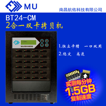 台湾MU拷贝机BT24-CM支持SD卡TF卡同时备份导航仪内存卡数据复制