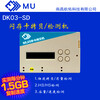 DK03便攜式SD卡拷貝機SD卡復制機加密系統復制設備