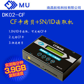 DK02-CF卡工控系统盘复制机CF内存卡备份制塑机内存CF卡拷贝机