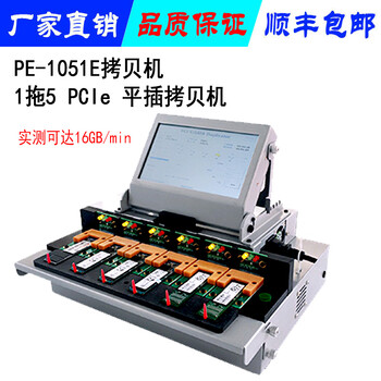 江西1拖5PCIe平插拷贝机全高半高复制机PCIe功能克隆对拷机