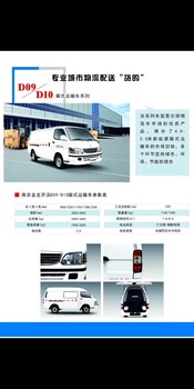 新能源南京金龙D10物流拉货车