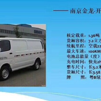 新能源南京金龙D10纯电动经典金车型