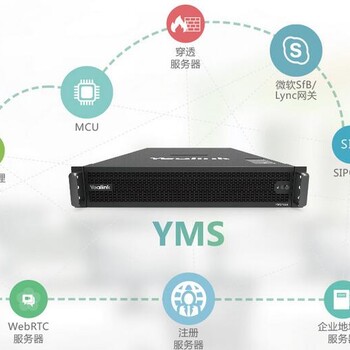 亿联YMS1000一体化视频会议服务器