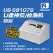 佑华UB-S9107S拷贝机U盘批量拷贝机USB移动硬盘复制机银狐