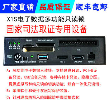 X1S多功能电子数据只读锁硬盘取证机PCI-E设备只读锁防写防删读卡器