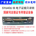 SY6406USB2.0只读锁多少钱一台？