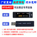 北京航佑HY6407数据单向导入设备优盘写保护只读锁/USB2.0接口只读设备