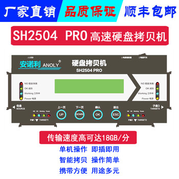 台湾原厂SH2504PRO1拖3高速硬盘拷贝机对拷机系统备份机