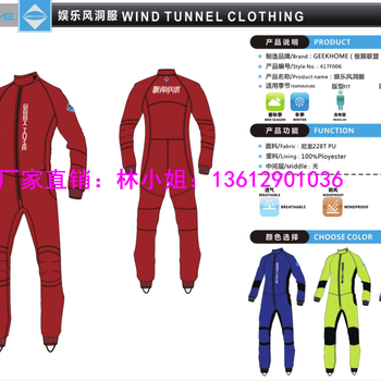 跳傘服量身，私人定制極限運動高空跳傘服廠家