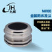 M100金属电缆防水接头各种规格防水接头M8-M100都有