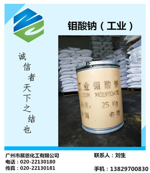 鉬酸鈉