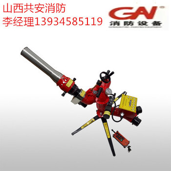 山西省消防电控移动消防泡沫炮PLKDY64ZB，厂家，质量