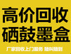 东城回收墨盒回收新墨盒免费咨询，找顺源回收价格高