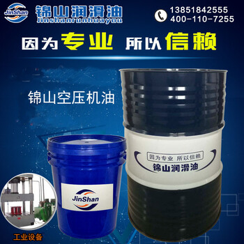 錦山潤(rùn)滑油32號(hào)空壓機(jī)油