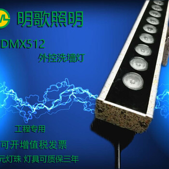 中山明歌LED洗墙灯DMX512外控户外防水线性投射灯楼宇亮化