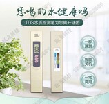 郑州跃龙家用实验用TDS水质检测笔厂家直销