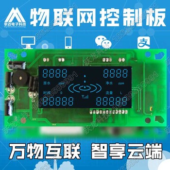 躍龍YL-W2物聯(lián)網(wǎng)凈水器電腦板(版)帶廠商管理系統(tǒng)手機端操作功能