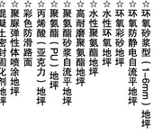 地坪漆河南新乡生产厂家20年专注地坪研发生产销售各类环氧地坪漆材料