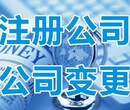 北京本地代办营业执照，公司注册与转让，提供地址，快速下照