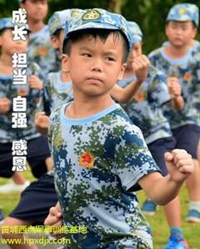 广州黄埔军校《西点军事》夏令营：完善暑假孩子感恩课程