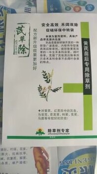 黄芪除草剂的功效和使用方法