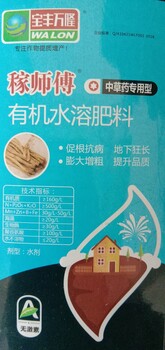 中藥材有機(jī)水溶肥