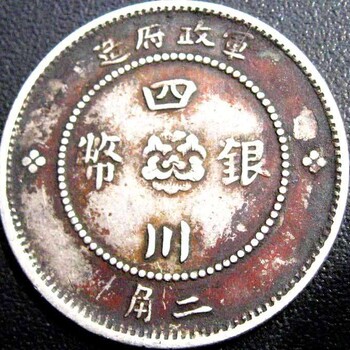 重庆市九龙坡区免费鉴定交易四川银币在哪个位置