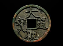 重庆市区免费鉴定交易古币在哪里图片2