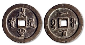 重庆市区免费鉴定交易古币在哪里图片1