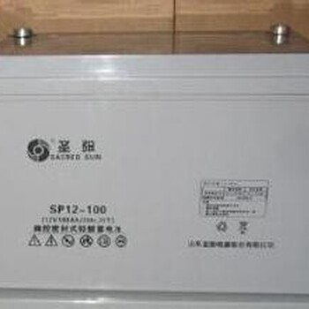 山东圣阳蓄电池12V100AH阀控式铅酸圣阳SP12-100直流屏UPS