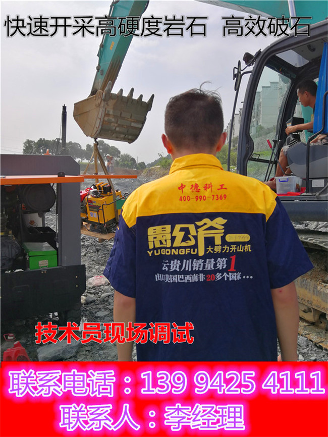 黑龙江双鸭山基础开挖大型劈裂机免放炮设备