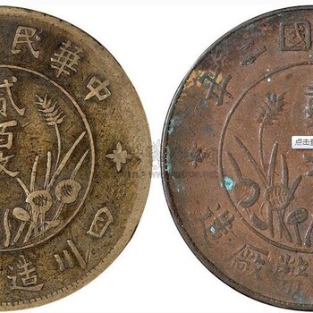 大清铜币市场价值多少钱在重庆哪里可以出手