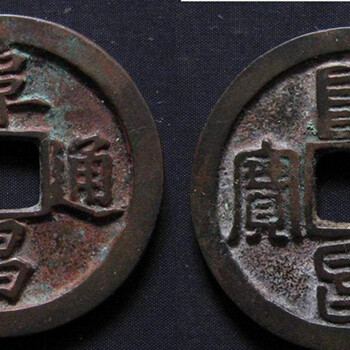 阜昌重寶該怎么現(xiàn)金交易呢